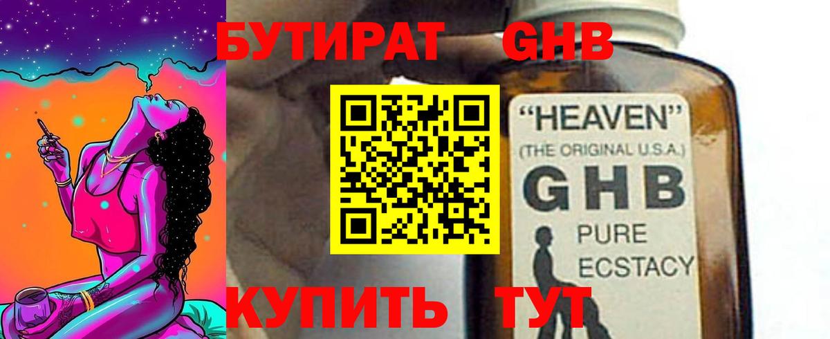 Бутират 1.4BDO  Бутират  Котельники  Вход с VPN 