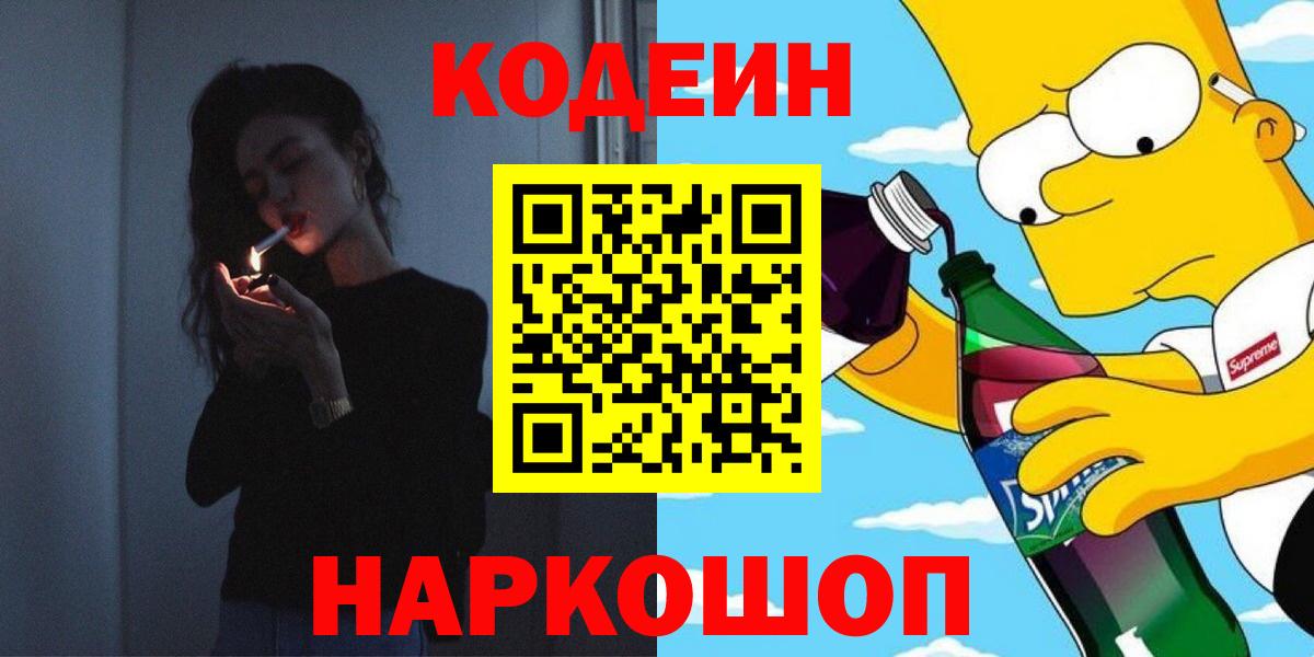 Кодеиновый сироп Lean напиток Lean (лин)  Кодеиновый сироп Lean напиток Lean (лин)  Вход с VPN  Котельники 