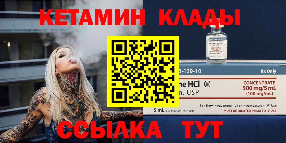КЕТАМИН ketamine  Вход с VPN  Котельники 