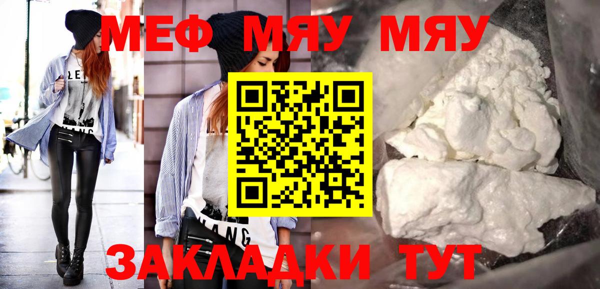 МЕФ  Вход с VPN  kraken зеркало  Котельники  МЕФ mephedrone  МЯУ-МЯУ 4 MMC 