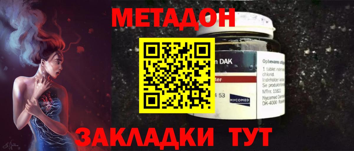 Метадон methadone  Вход с VPN  Метадон VHQ  Котельники 
