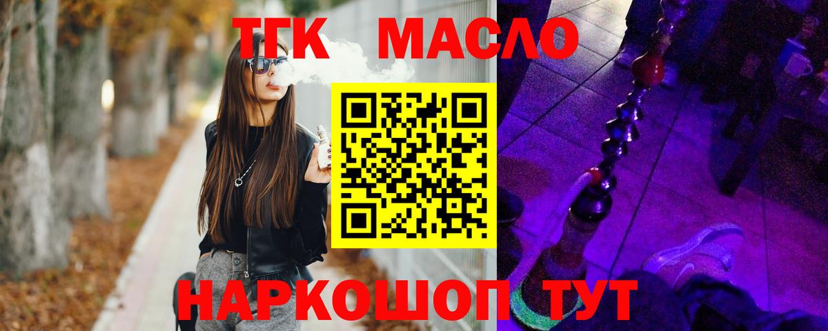 Дистиллят ТГК вейп с тгк Котельники